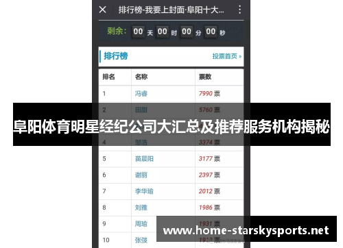 阜阳体育明星经纪公司大汇总及推荐服务机构揭秘